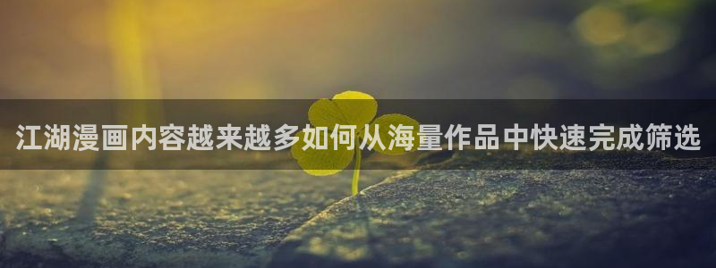 樱花日语N3学习:江湖漫画内容越来越多如何从海量作品中快速完成筛选