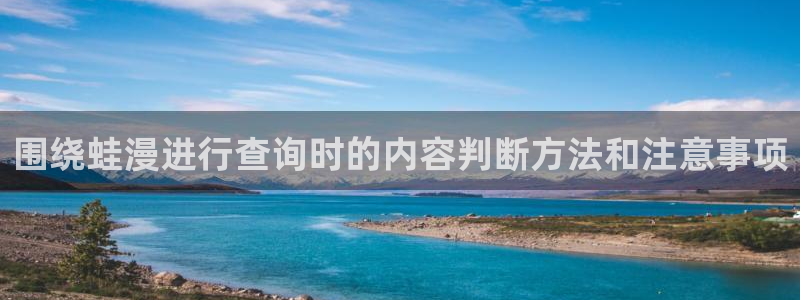 樱花日语课程资料：围绕蛙漫进行查询时的内容判断方法和注意事项