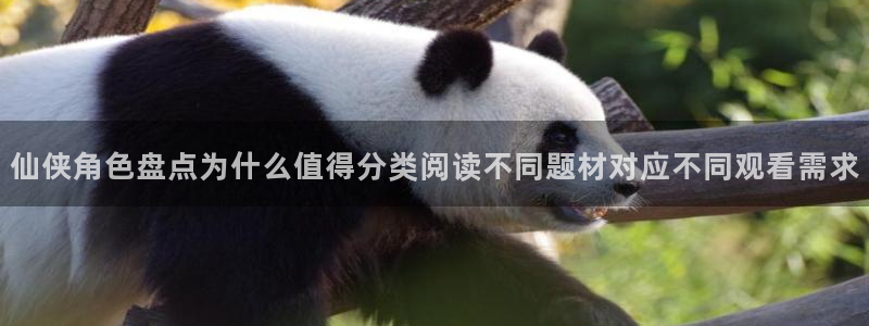 樱花日语初学者:仙侠角色盘点为什么值得分类阅读不同题材对应不同观看需求