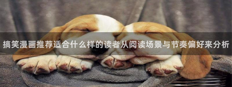 樱花日语自学方法:搞笑漫画推荐适合什么样的读者从阅读场景与节奏偏好来分析